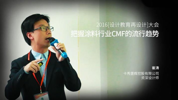 把握涂料行业CMF的流行趋势