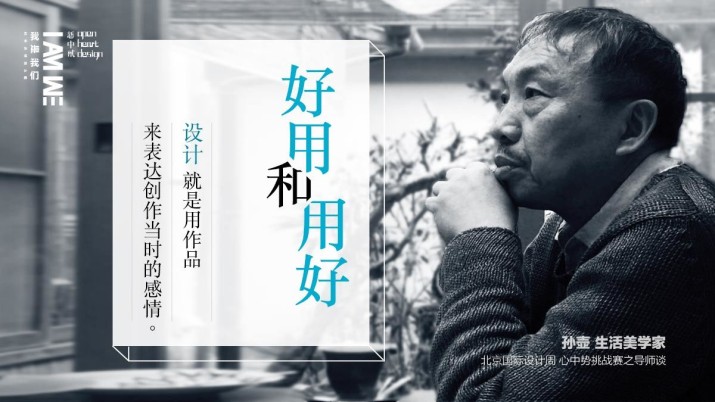 孙壶：好用与用好