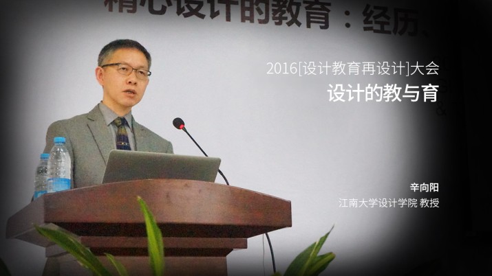 设计的教与育