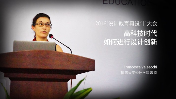 高科技时代 如何进行设计创新