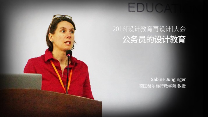 公务员的设计教育