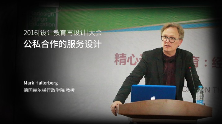 公私合作的服务设计