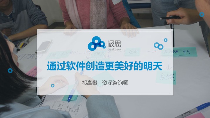 通过软件创造更美好的明天