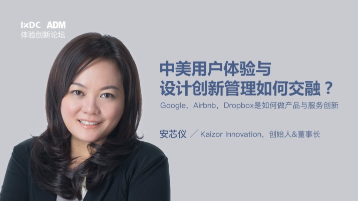 中美用户体验与设计创新管理如何交融？ 