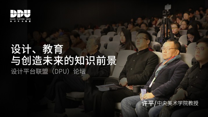 设计、教育与创造未来的知识前景