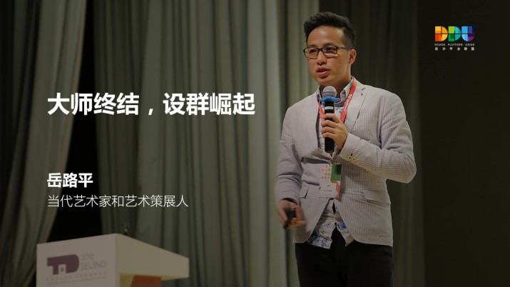 当代艺术家和艺术策展人岳路平：大师终结，设群崛起