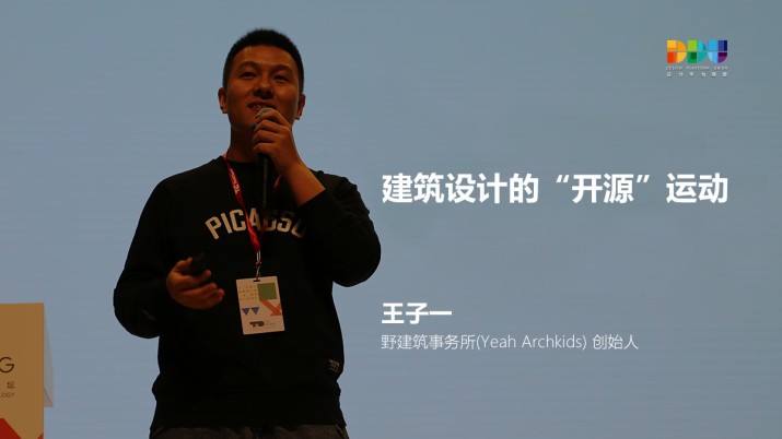 野建筑事务所创始人王子一：建筑设计的“开源”运动