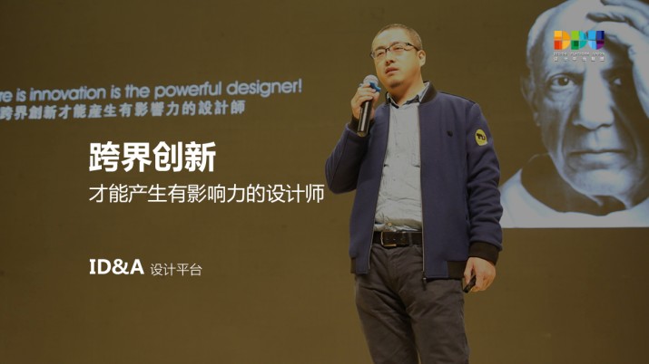 ID&A设计平台：设计师、艺术家的共生平台