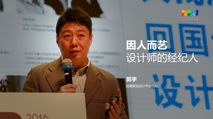 加意新品设计平台创始人郭宇：因人而艺