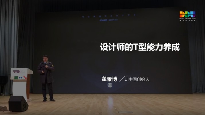 UI中国创始人董景博：设计师的T型能力养成