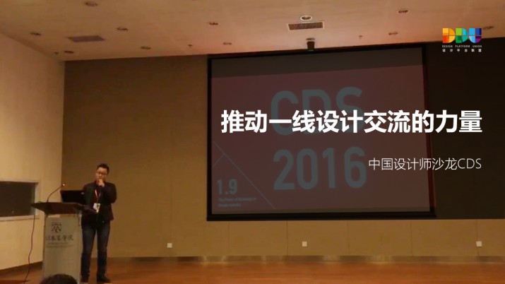 CDS设计平台：推动一线设计交流的力量