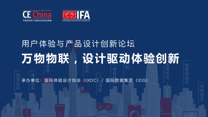 深圳分论坛：用户体验与产品设计创新论坛