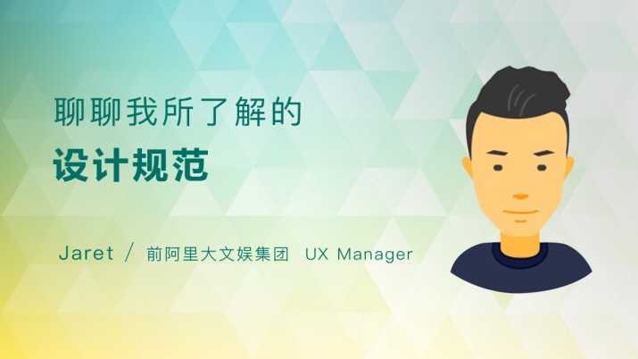 聊聊我所了解的设计规范