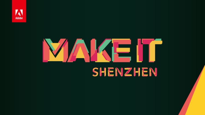 Adobe Make It 创意盛会（深圳站）