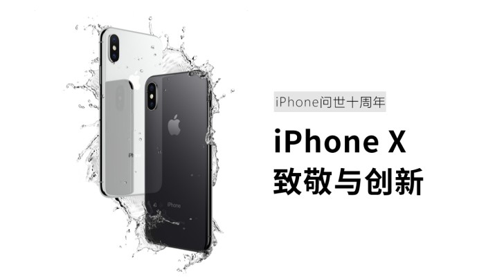 iPhone问世十周年 致敬与创新
