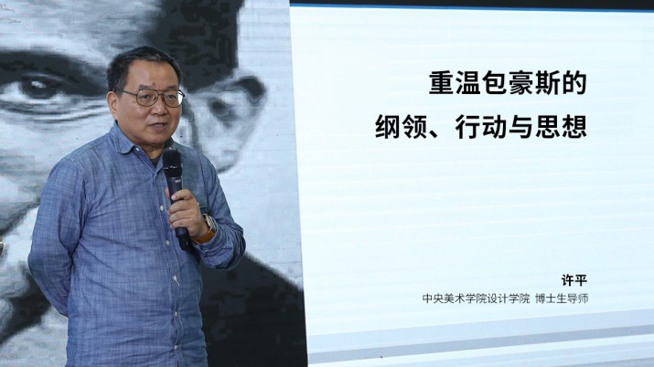 重温包豪斯的纲领、行动与思想