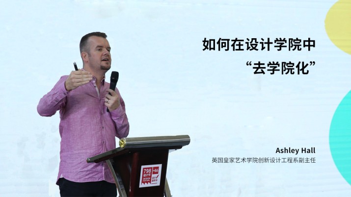 如何在设计学院中“去学院化”