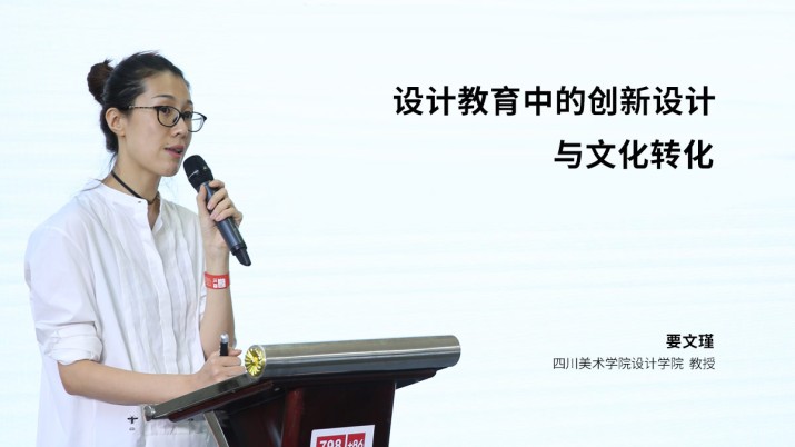 设计教育中的创新设计与文化转化