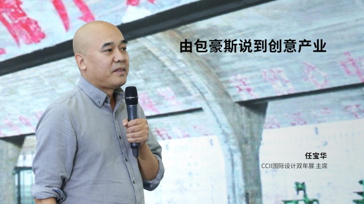 由包豪斯说到创意产业