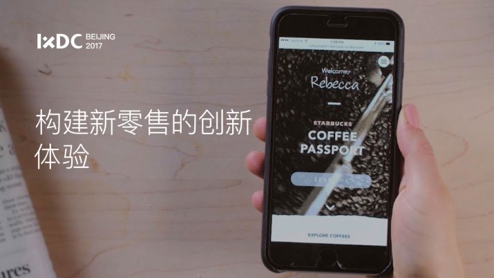 服务设计：构建新零售的创新体验