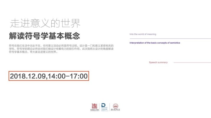 走进意义的世界——解读符号学基本概念