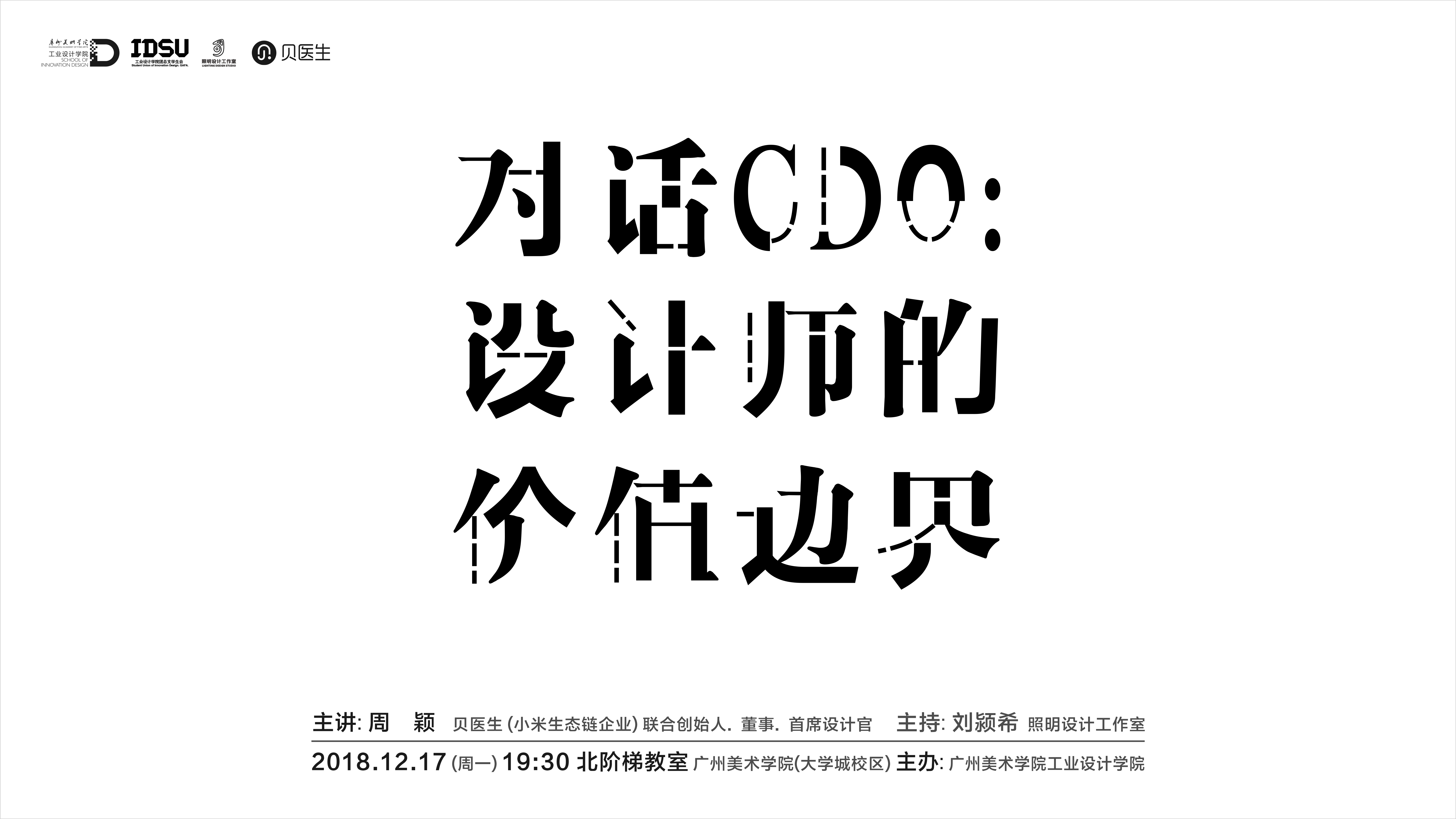 对话CDO：设计师的价值边界| 美啊-见证设计的力量