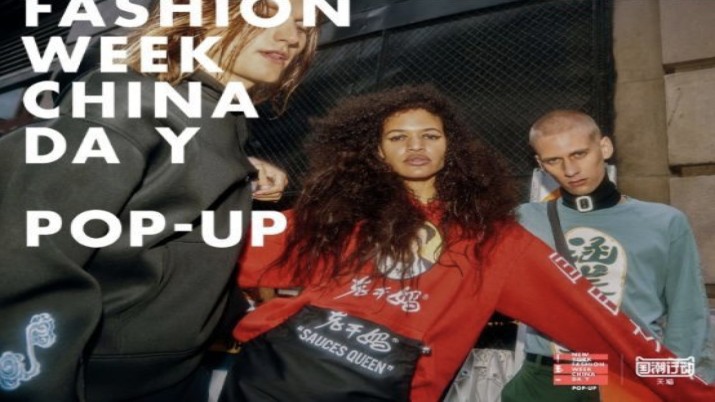 国潮文创热！连颐和园也设计衣服了？