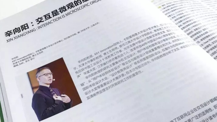 辛向阳：交互是微观的组织设计行为