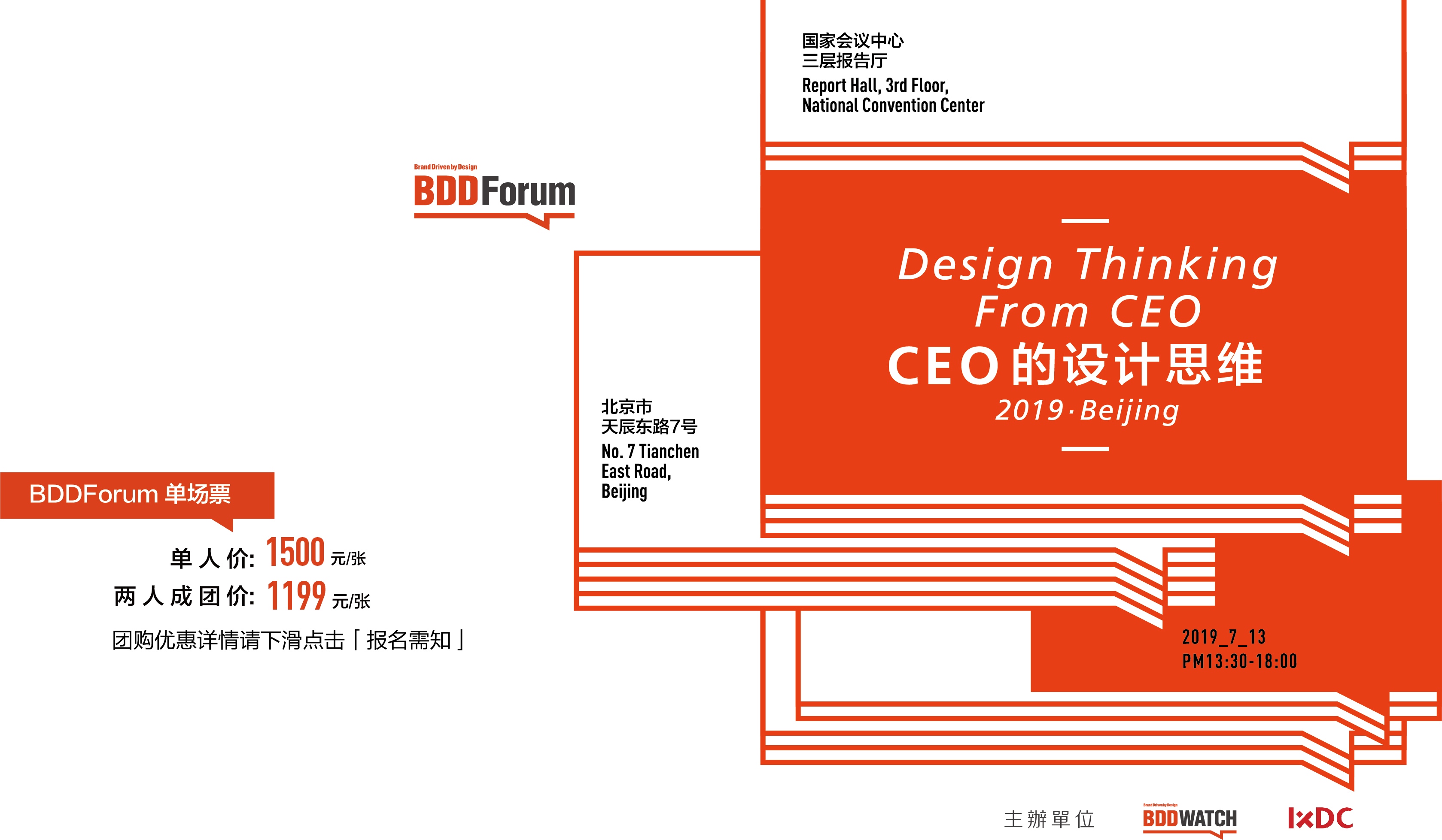 BDDForum 2019·北京：CEO 的设计思维
