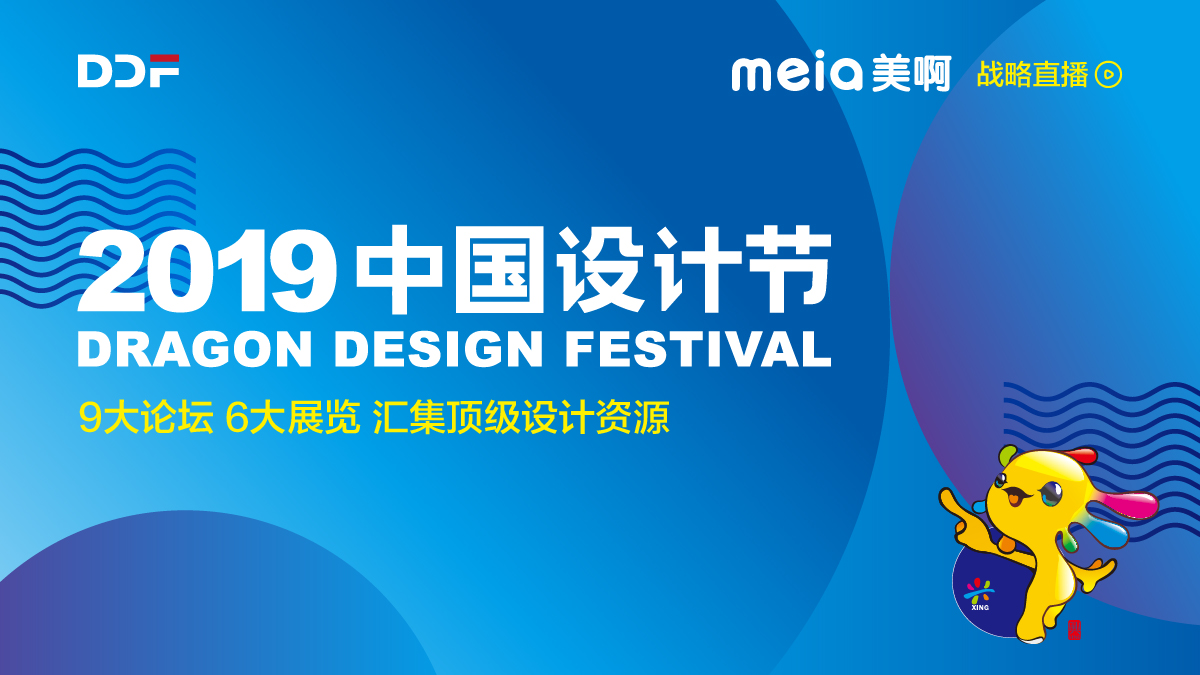 2019第十四届中国设计节