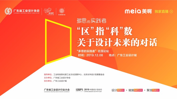 多思的实践者：“区”指“科”数，关于设计未来的对话