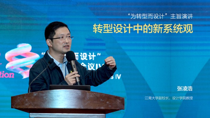 转型设计中的新系统观