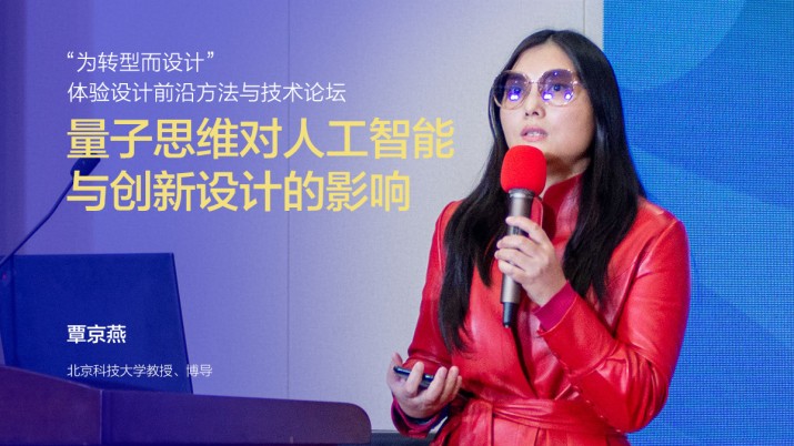 量子思维对人工智能与创新设计的影响