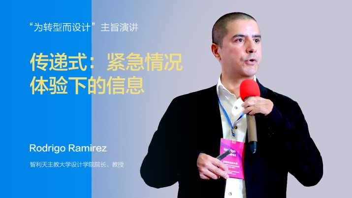 传递式：紧急情况体验下的信息