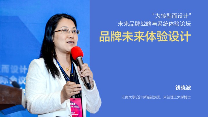 品牌未来体验设计