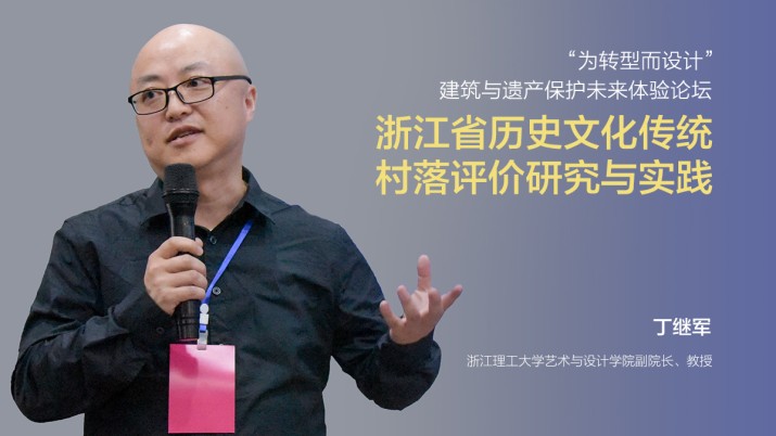 浙江省历史文化传统村落评价研究与实践