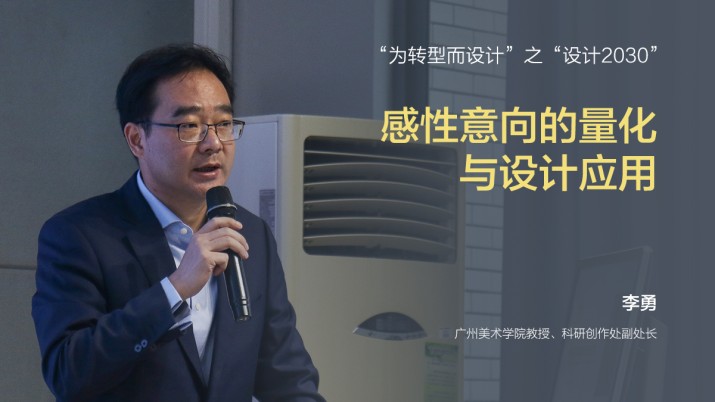 感性意向的量化与设计应用