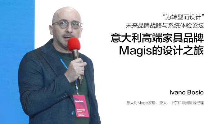 意大利高端家具品牌Magis的设计之旅