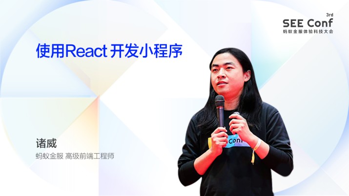 使用 React 开发小程序