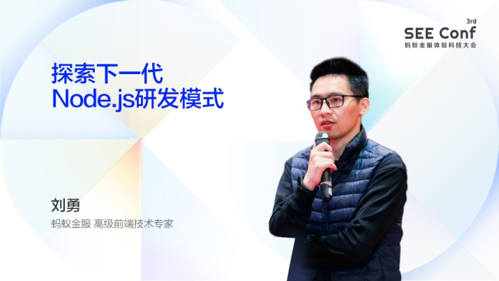 探索下一代 Node.js 研发模式