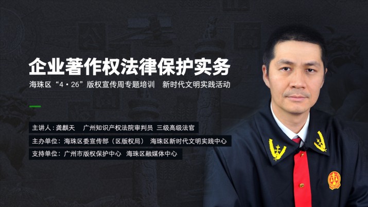 企业著作权法律保护实务