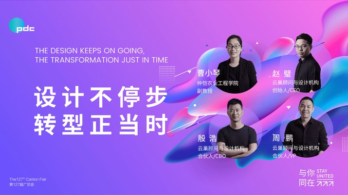 设计不停步，转型正当时