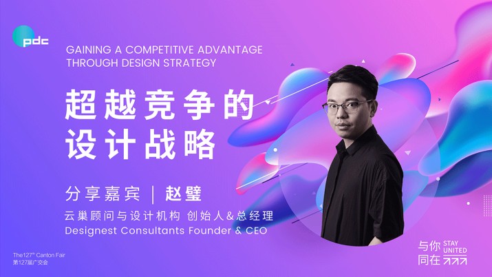 超越竞争的设计战略