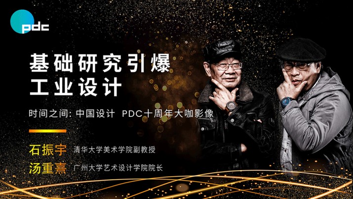 基础研究引爆工业设计