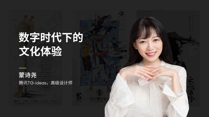 数字时代下的文化体验