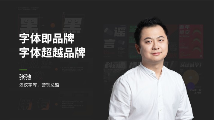 字体即品牌，字体超越品牌