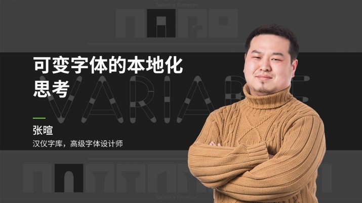 可变字体的本地化思考