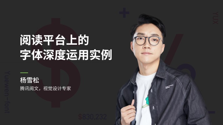 阅读平台上的字体深度运用实例