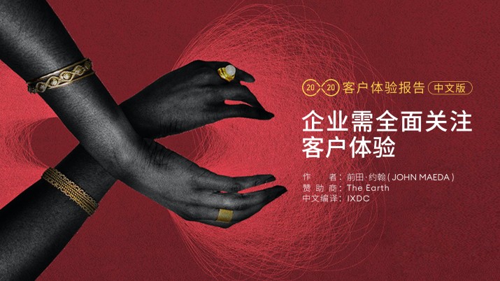 独家｜《2020客户体验报告》：企业需全面关注客户体验（双语字幕） 