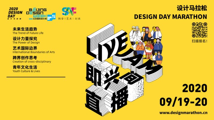 2020设计马拉松虚拟直播间 / 2020 Design Marathon Live Jam